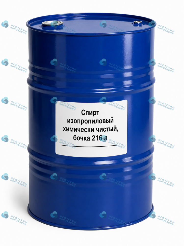 Спирт изопропиловый химически чистый, бочка 216 л