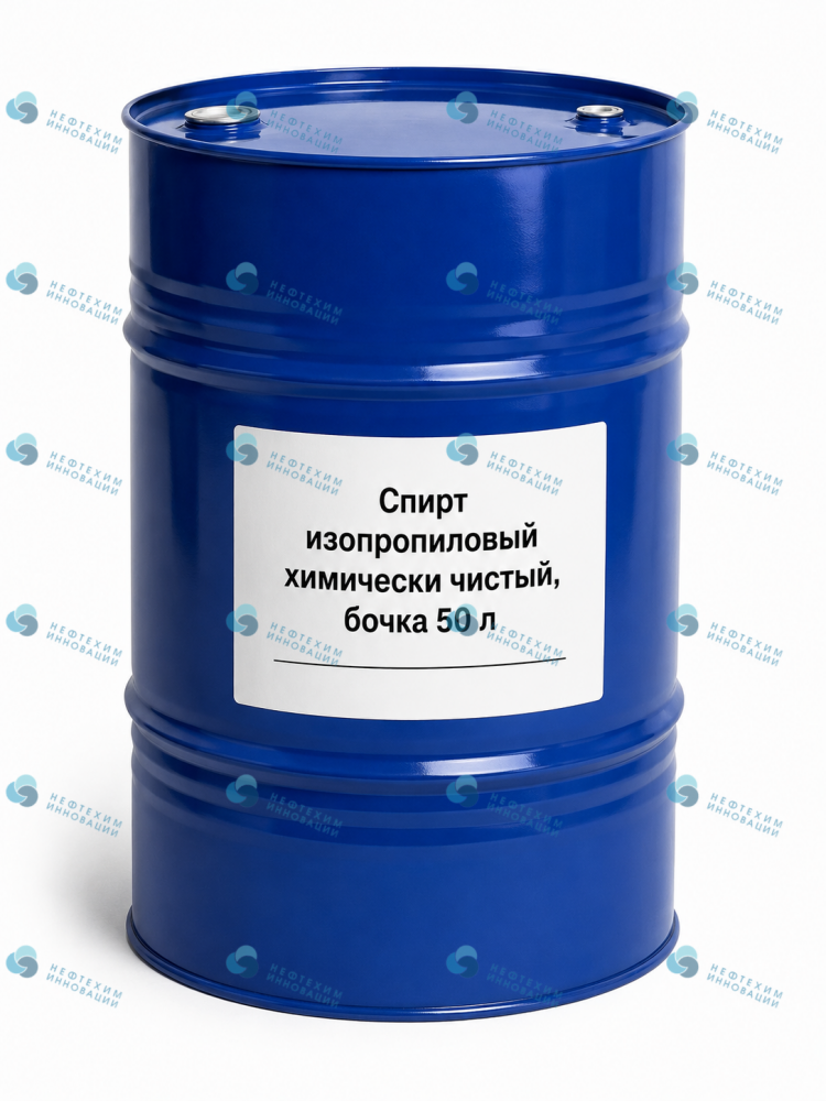 Спирт изопропиловый химически чистый, бочка 50 л