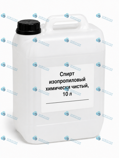 Спирт изопропиловый химически чистый, 10 л